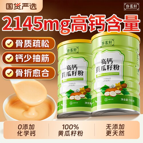 容茗轩高钙老黄瓜籽粉纯原粉熟粉纯东北黄瓜子粉现磨官方旗舰正品