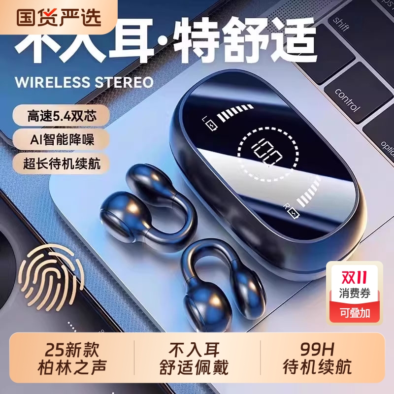 【热销100W+】骨传导2025新耳机