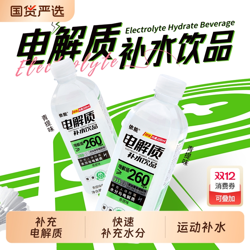 依能电解质水600ml*12瓶