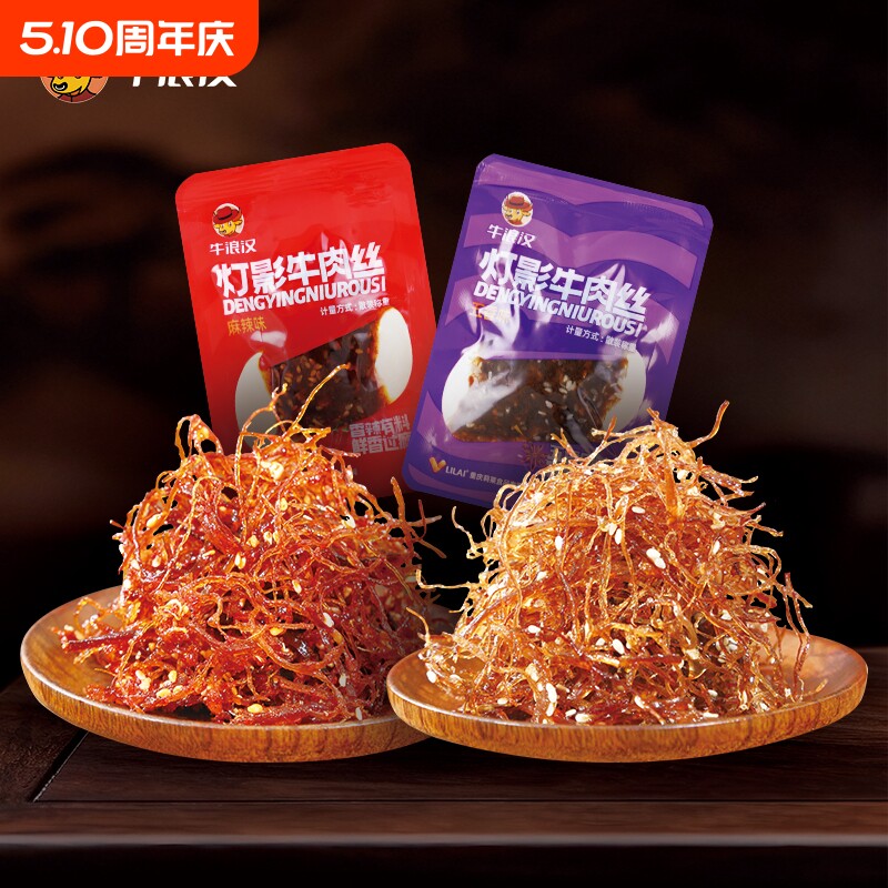 牛浪汉250g麻辣灯影牛肉丝牛肉干重庆特产四川零食牛肉开袋即食