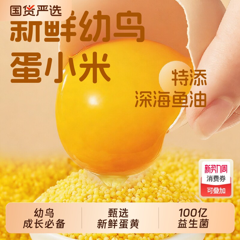 蛋小米鹦鹉鸟粮营养鸟食饲料虎皮玄凤牡丹繁殖专用幼鸟粮食蛋黄