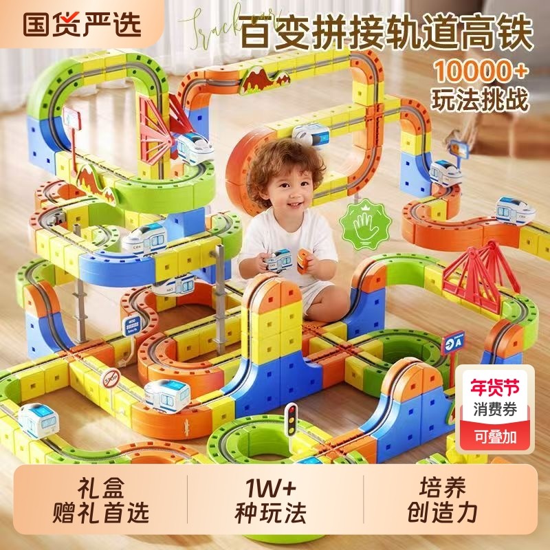 磁力积木轨道车儿童玩具男童6到12十岁7小学生8宝宝5男孩生日礼物,玩具/童车/益智/积木/模型,过家家玩具,淘宝优惠券,粉丝福利购,淘宝优惠卷