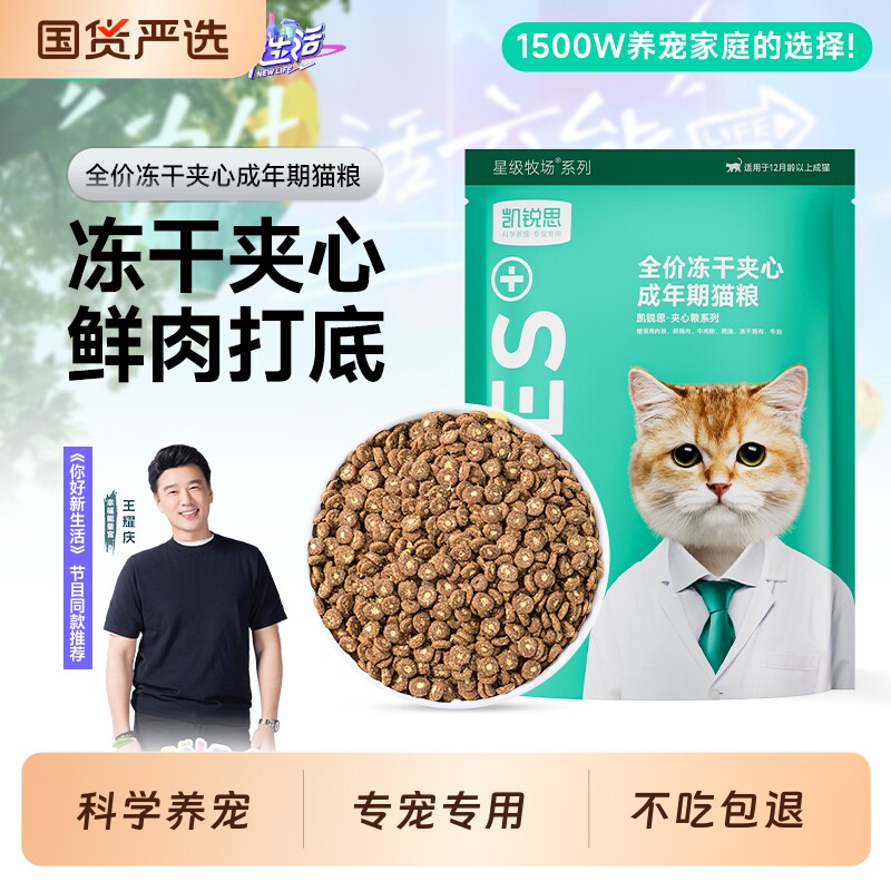 凯锐思猫咪猫粮夹心营养冻干鲜肉鸡肉成猫专用官方正品优质猫粮