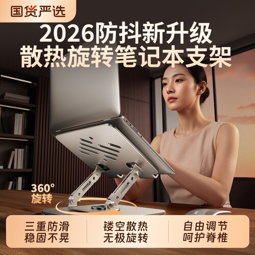 旋转可调节笔记本支架增高支架托