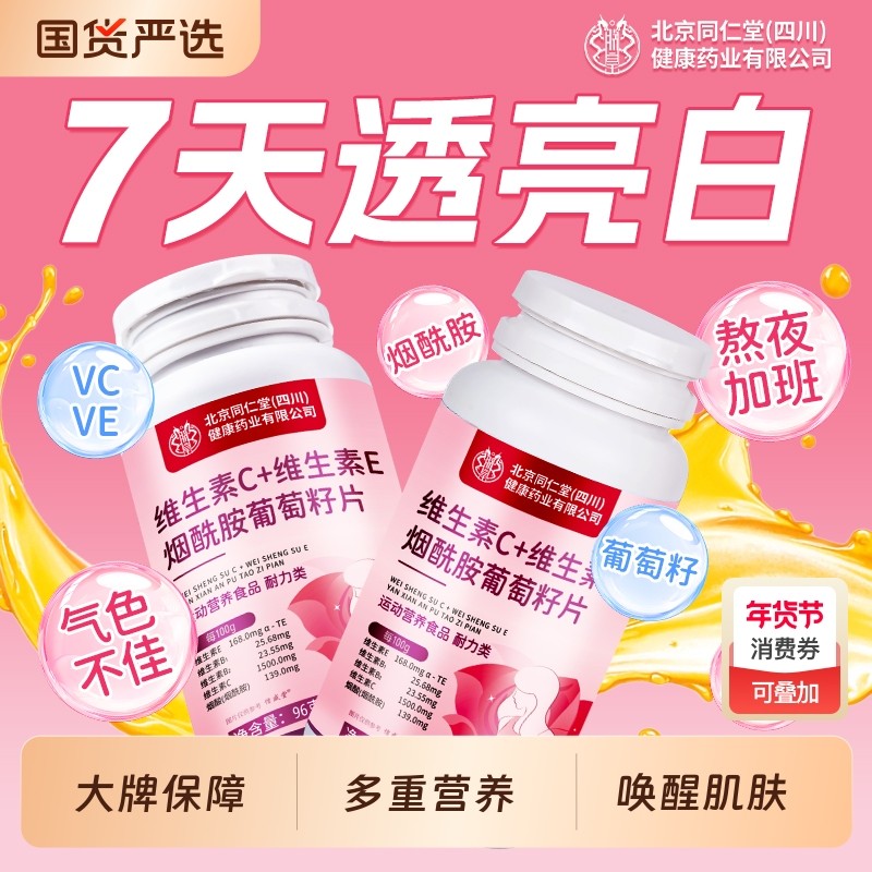 烟酰胺维生素c维生素e咀嚼片美白葡萄籽官方旗舰店正品vcve黑色