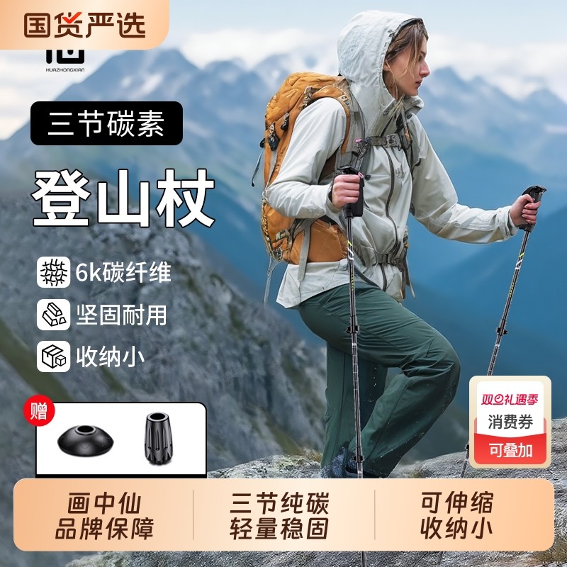 画中仙2025新款登山杖碳纤维手杖超轻伸缩拐杖专业户外徒步爬山棍