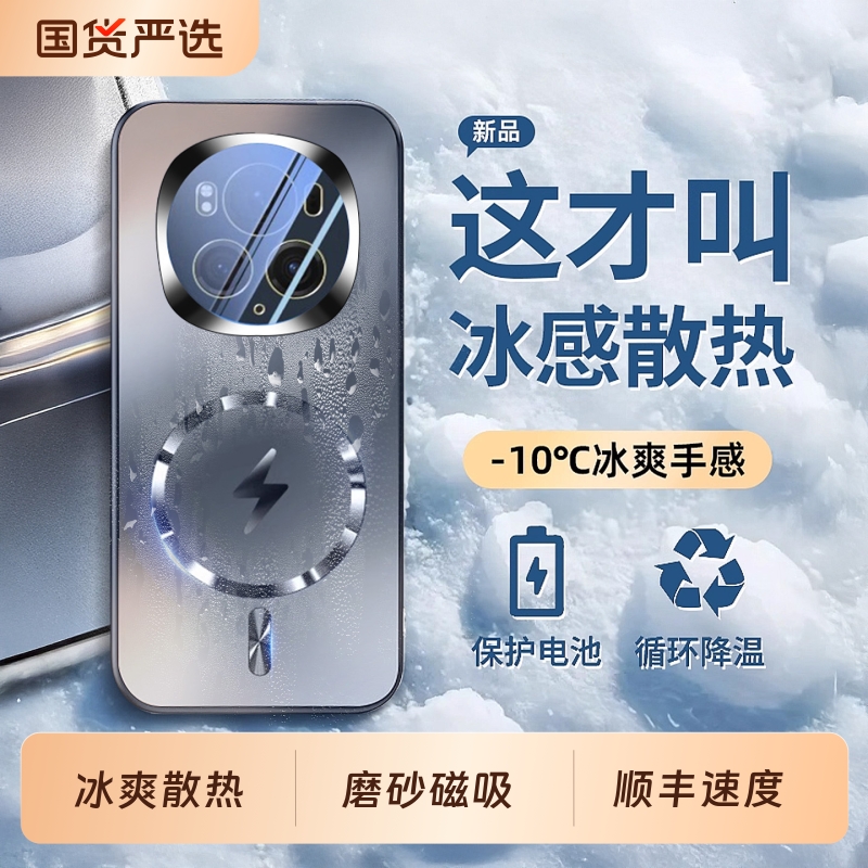 适用荣耀magic7pro手机壳散热