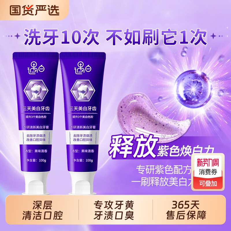 【全网爆款】遇白专研清洁美白牙膏去黄去烟渍口臭除异味清新口气