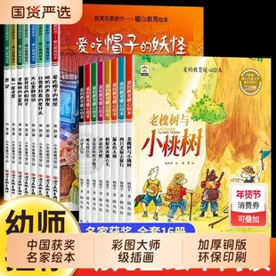获奖名家绘本幼儿童暖心系列座老屋3-4-5-6-7-8岁儿童小班中班大班阅读故事情节培养孩子美好品格睡前故事书亲子读物奇妙经典猴子
