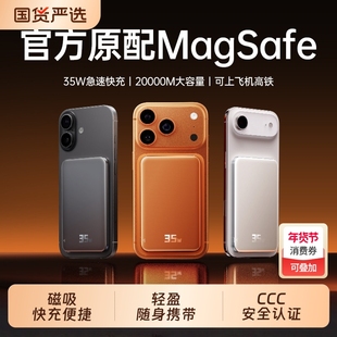 国家3C认证超薄磁吸充电宝外接电池magsafe无线快充小巧便携大容量移动电源可上飞机2026新款17高铁轻薄国标