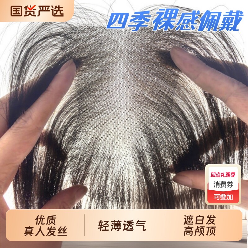 刘海假发女片头顶补发蓬松真发高颅顶量遮白发无痕假发片前额八字
