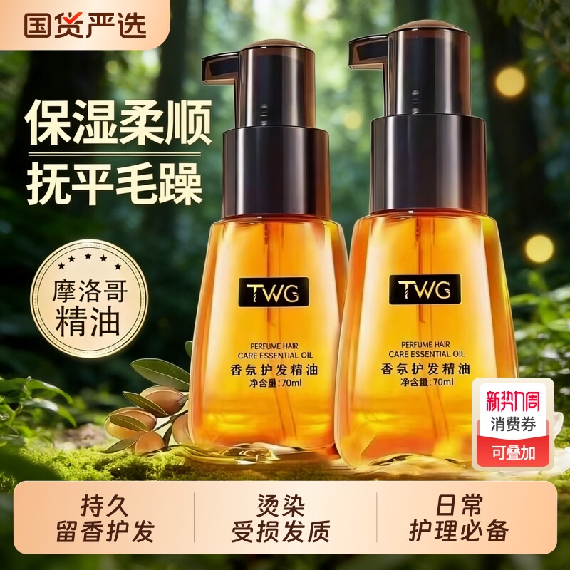 护发精油毛躁卷发柔顺修复干枯女正品摩洛哥油养发滋养蓬松烫发