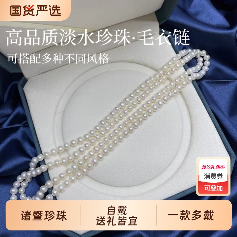 诸暨淡水多层气质珍珠项链女长款旗袍多戴式毛衣链礼物双层三层