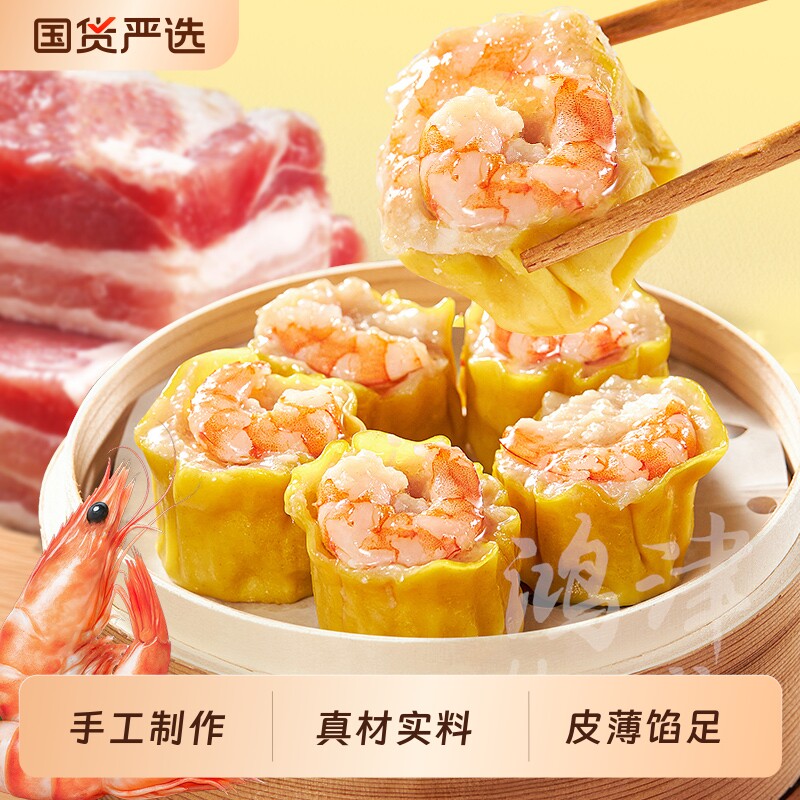 鸿津猪肉干蒸烧卖香菇虫草花鸡肉烧麦广式早茶速冻面点早餐半成品