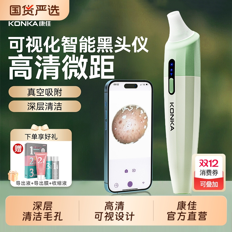康佳可视吸黑头神器电动美容仪毛孔男女吸黑头仪器清洁面部粉刺