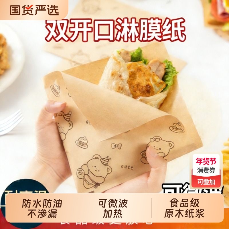 三明治包装纸免折叠食品级家用汉堡自制饭团肉夹馍防油打包手抓饼,厨房/烹饪用具,烘焙用纸,淘宝优惠券,粉丝福利购,淘宝优惠卷