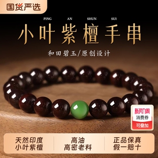 印度小叶紫檀手串女士款 和田碧玉转运珠木质佛珠手链礼物檀木檀香