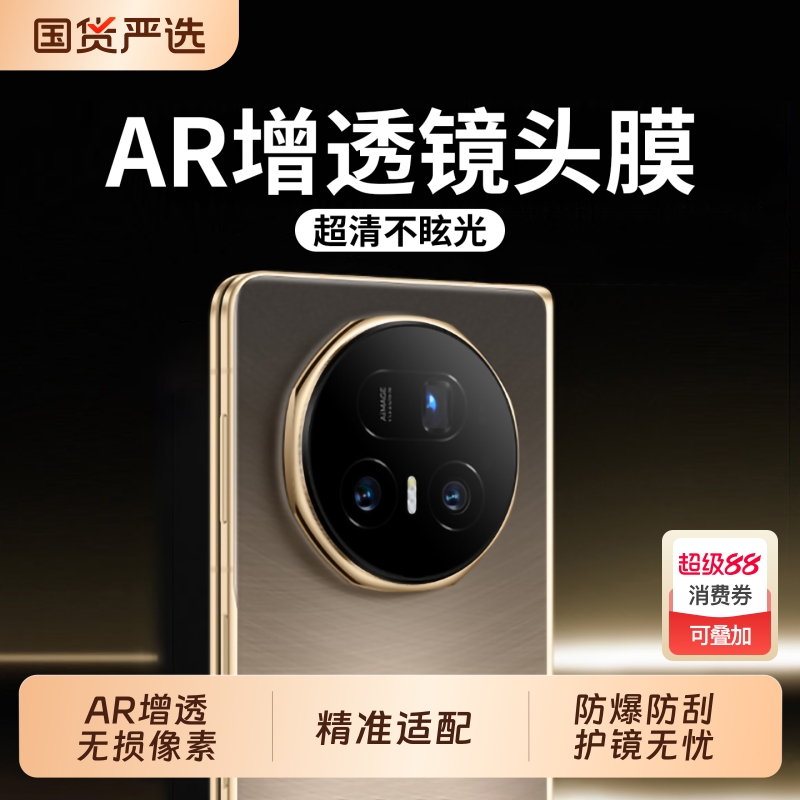 防摔防爆适用荣耀MagicV5镜头膜新款Magicv3折叠高清摄像头magic7华为钢化玻璃全包后置全覆盖AR相机贴膜