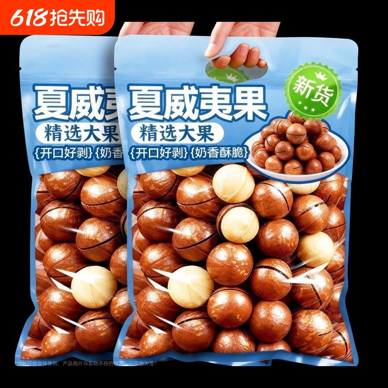 大果夏威夷果坚果奶油味500g夏果干果仁散称称斤年货孕妇休闲零食