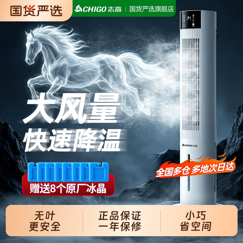 志高电风扇家用塔扇落地扇立式静音新款节能无叶台式卧室风扇电扇