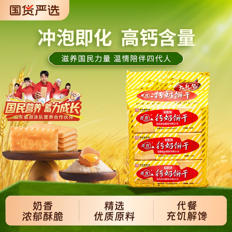 特制袋装点心青食钙奶饼干图片