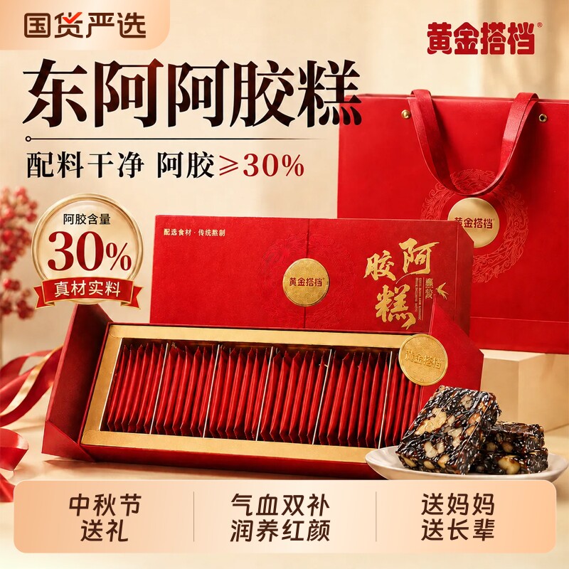【国庆礼盒】黄金搭档燕窝东阿阿胶糕礼盒阿胶补气补血正品旗舰店
