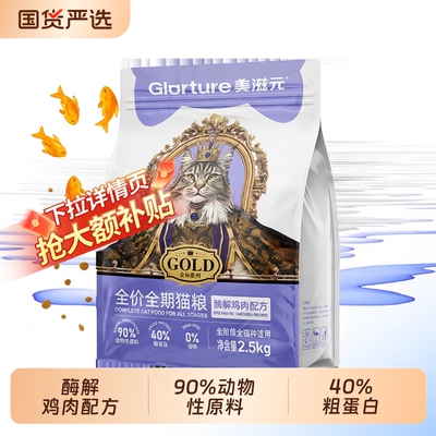 美滋元全价鸡肉猫粮2.5kg