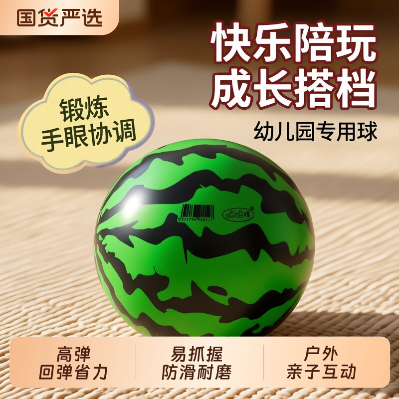 西瓜球弹力小皮球拍拍球幼儿园1-23宝宝儿童充气玩具户外足球篮球