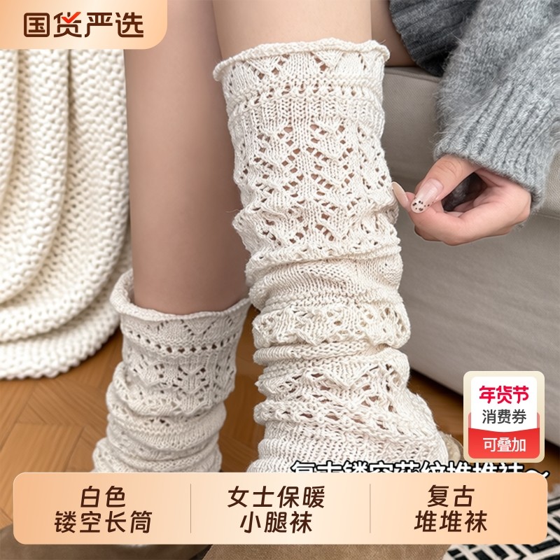 复古堆堆袜子女款秋冬小腿袜白色针织镂空花边冬天女士保暖长筒袜,女士内衣/男士内衣/家居服,长筒袜,淘宝优惠券,粉丝福利购,淘宝优惠卷