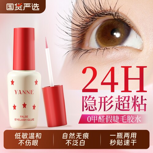 0甲醛！正品速干防过敏睫毛胶水