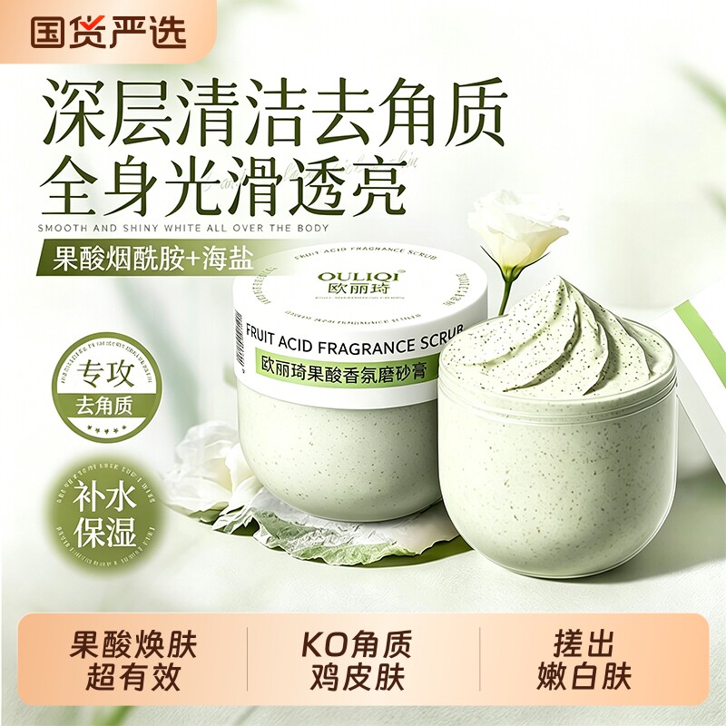 果酸美白磨砂膏身体嫩白全身皮去鸡角质去死皮关节手部去黑色素