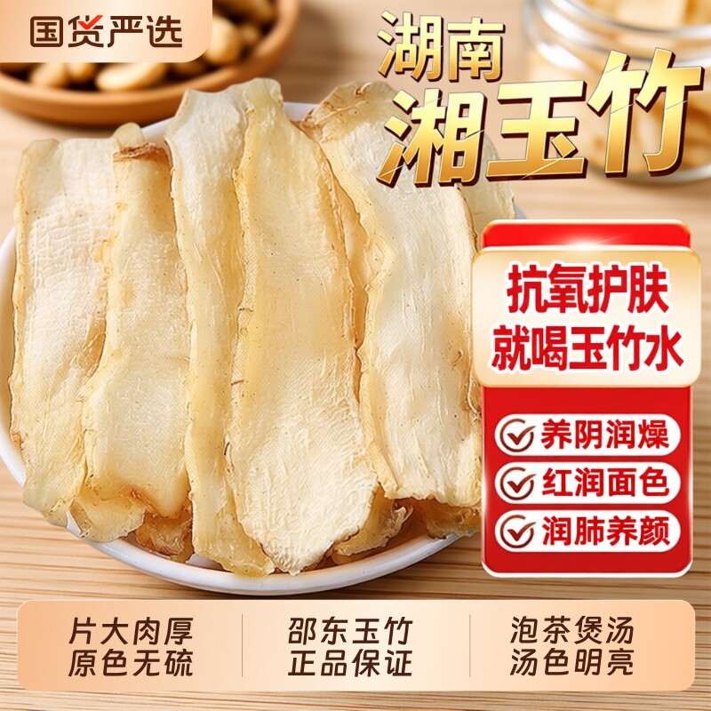 玉竹片中药材无硫湘玉竹干货搭麦冬沙参煲汤调理生津水百合食用图片