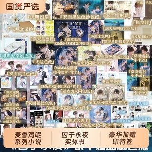 十九日极夜 全两册 原名囚于永夜 欲言难止同作者 特典 麦香鸡呢著 顾昀迟温然青春小说实体书 印特签