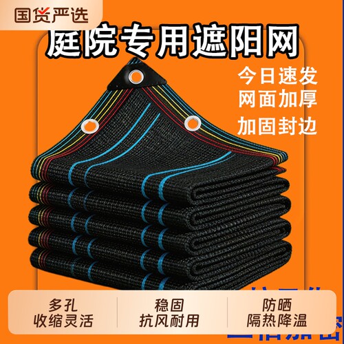 遮阳网加厚加密防晒网庶阳隔热阳台庭院户外黑网太阳网遮阴网新型