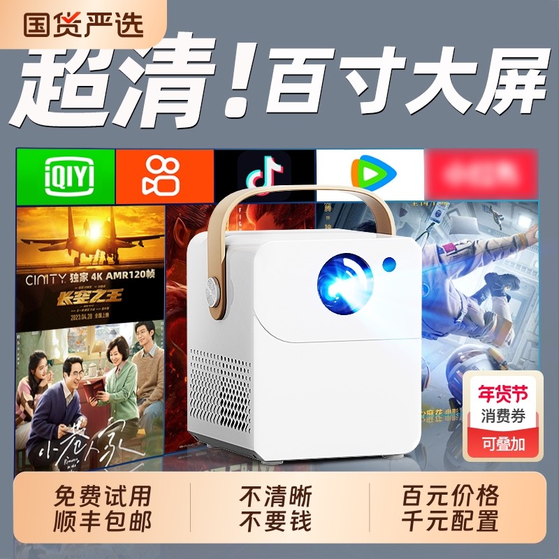 新款投影仪家用超高清无需幕布墙投客厅卧室智能家庭影院小型便携宿舍