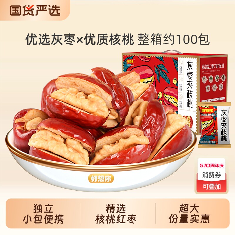 新疆特产红枣夹核桃仁660g包邮灰枣夹纸皮核桃抱抱果零食0大枣