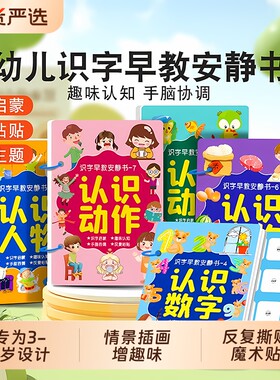 幼儿识字早教安静书3-6岁撕撕书