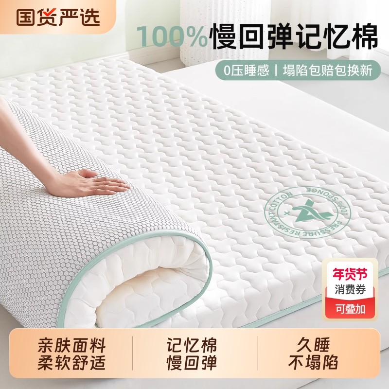 南极人乳胶记忆棉床垫遮盖物家用卧室软垫子学生宿舍租房专用床褥,床上用品,床垫/床褥/床护垫/榻榻米床垫,淘宝优惠券,粉丝福利购,淘宝优惠卷