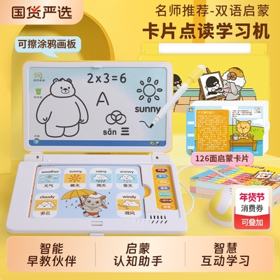 乐童童插卡片点读机启迪智慧童年