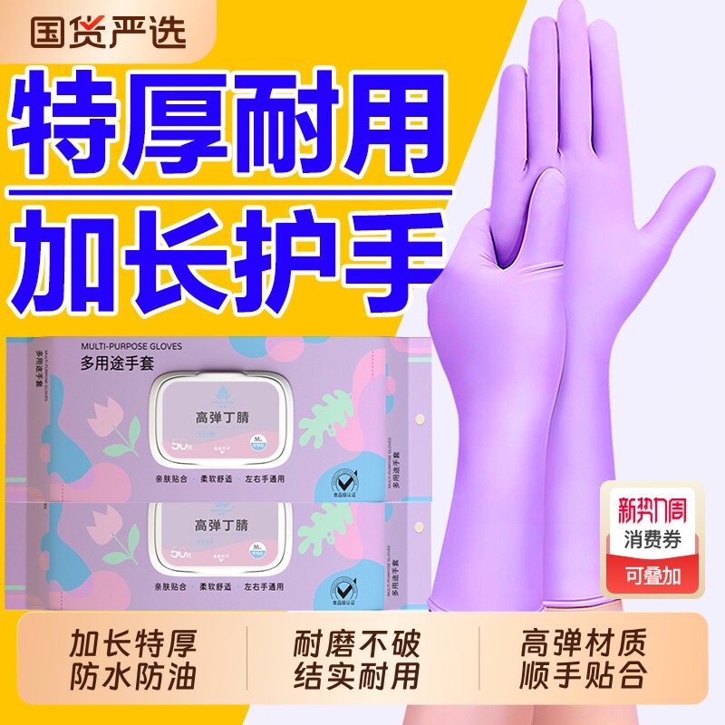 丁腈手套加厚家务洗碗厨房耐用食品级丁晴防水女干活耐磨加长防滑