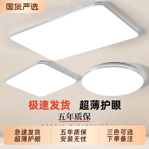 LED护眼超薄吸顶灯简约风