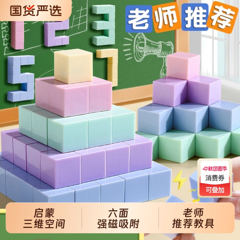 磁力正方体数学教具六面磁力小学立体几何观察物体磁吸式方块套装