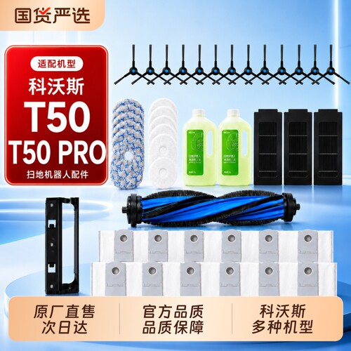 适配科沃斯T50/PRO滚刷清洁液