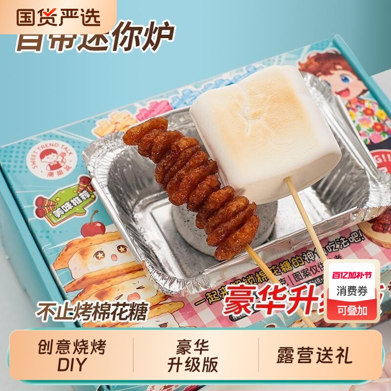 自嗨炉烧烤棉花糖火鸡面巧克力夹心饼干炭烤DIY糖果好吃年货美味