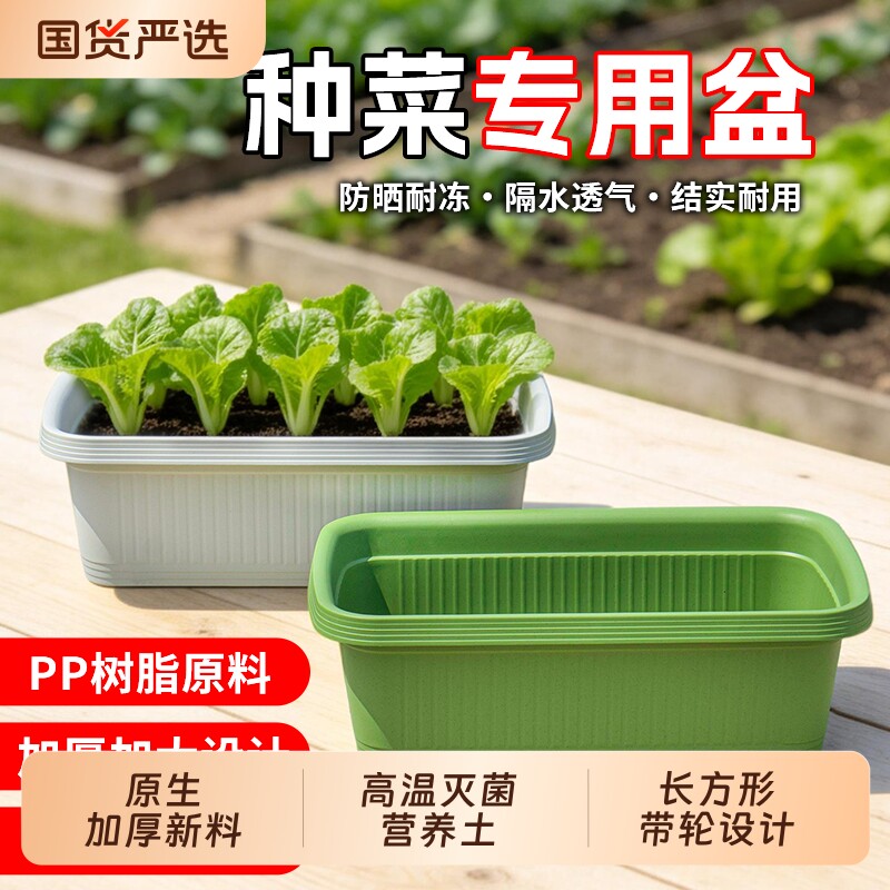 长方形种菜盆蔬菜花盆种菜箱阳台种菜专用塑料种植箱种植盆带轮