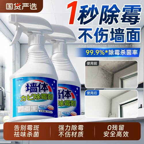 家政力荐|墙体除霉剂杀菌免擦拭