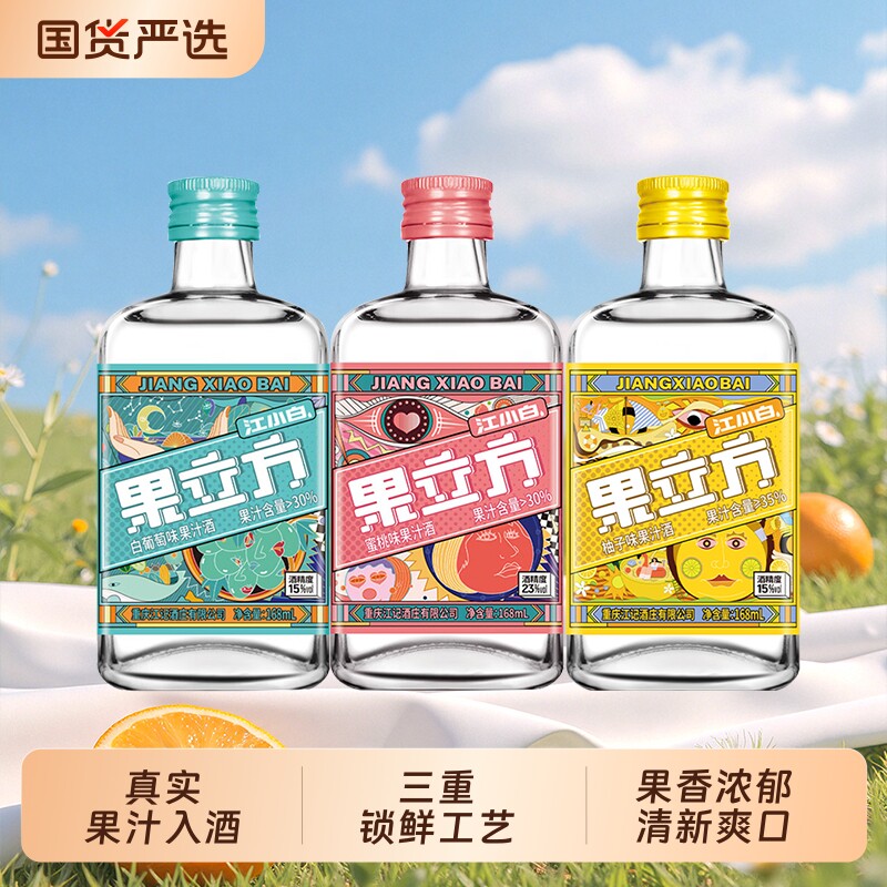 江小白果立方果酒168ml瓶装混合口味微醺果汁酒低度调酒葡萄柚子图片