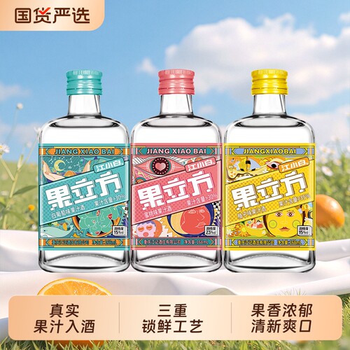 江小白果立方果酒168ml瓶装混合口味微醺果汁酒低度调酒葡萄柚子
