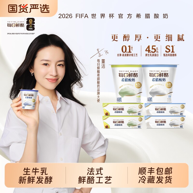 每日鲜酪低温酸奶原味牛油果混合风味发酵乳酸牛奶营养早餐生牛乳