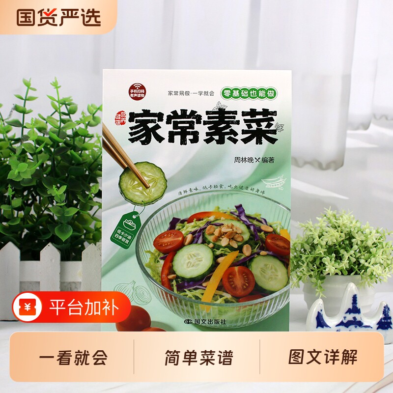 好菜家常菜2026家庭厨房97美食cai烹饪书籍家庭常做菜家常素菜孕妇营销减肥食谱菜谱
